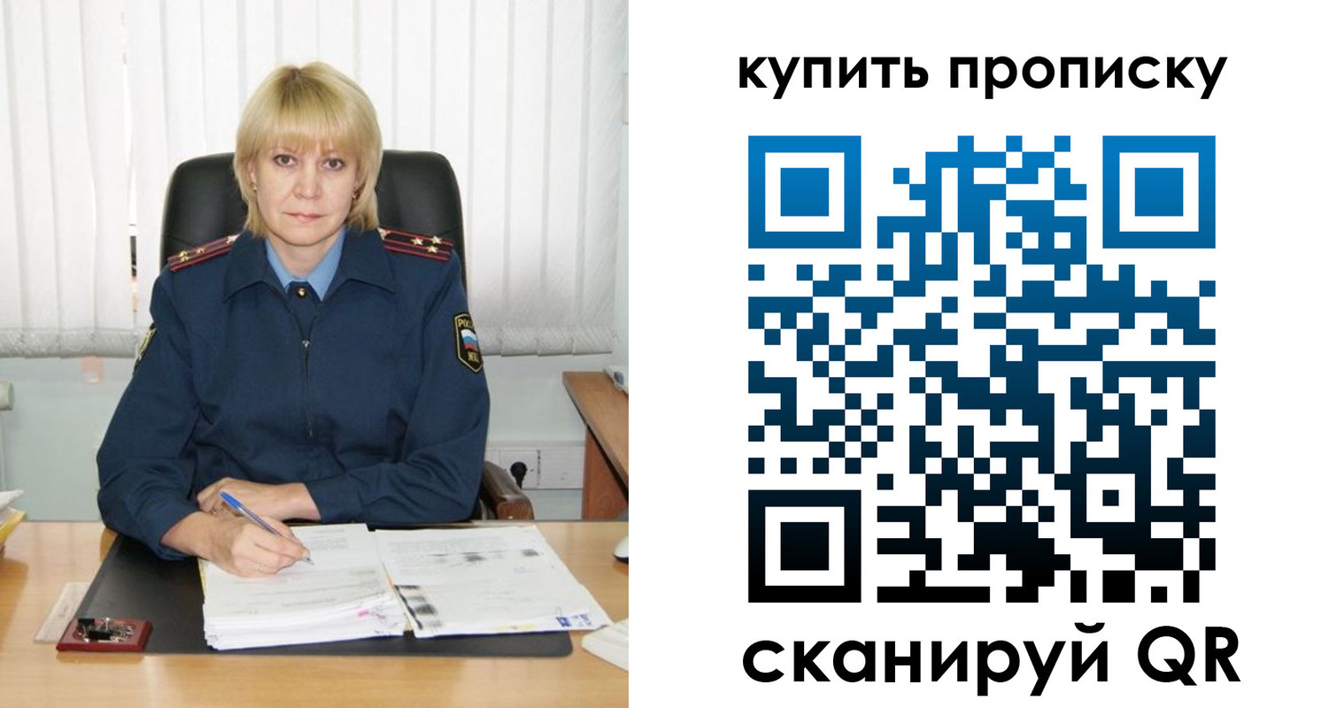 купить прописку в Боровске