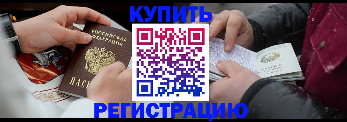 прописка штамп в Боровске