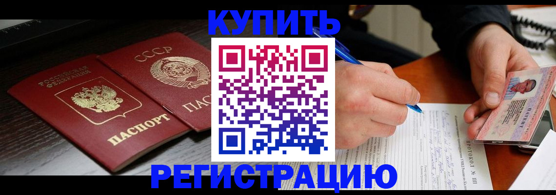 временная регистрация недорого в Боровске