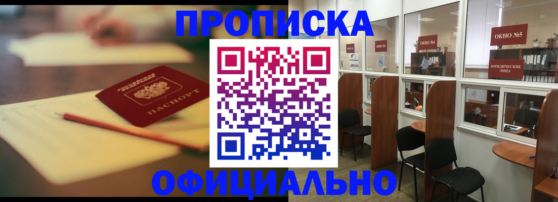прописка 2025 в Боровске