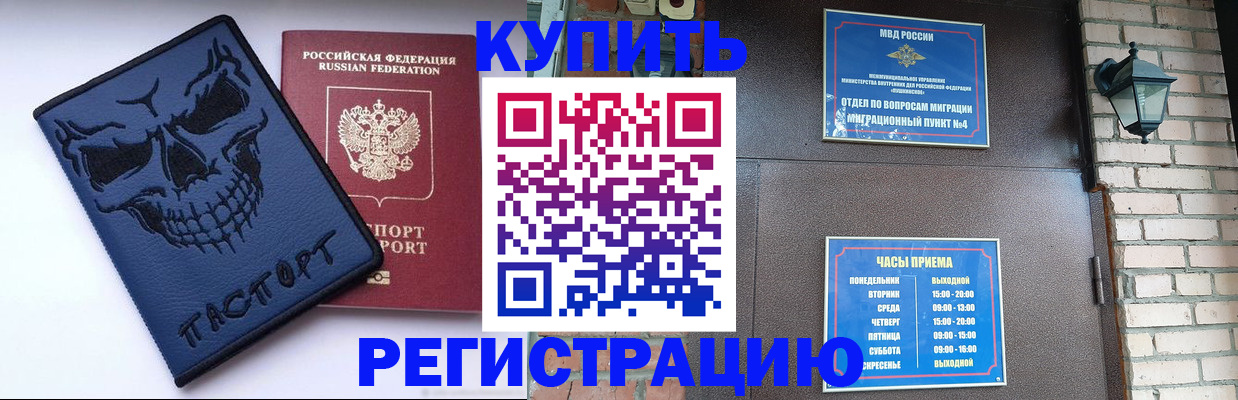 прописка для кредита в Боровске