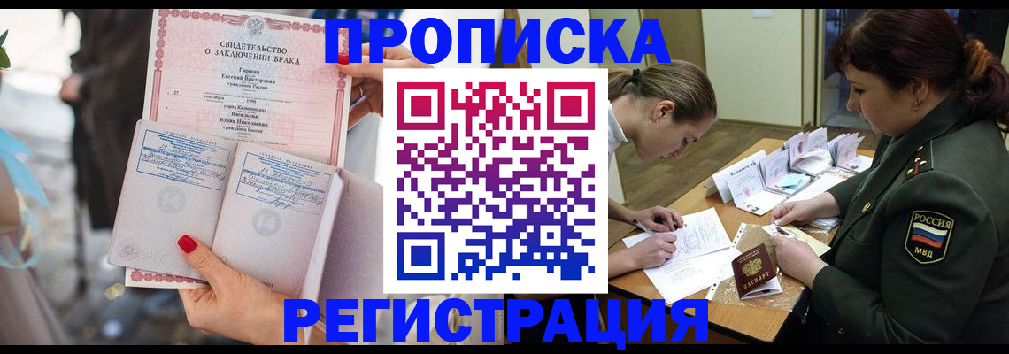 прописка в квартире в Боровске